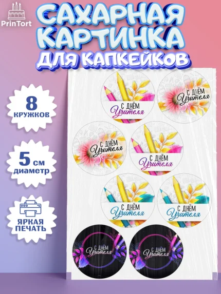 Сахарные капкейки, 1 сентября, День знаний Школа, Девушка, День знаний 1 сентября, арт. PT0200240_1
