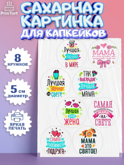 Сахарные капкейки, Девушке, Девочка, День рождения, арт. PT0200241_1