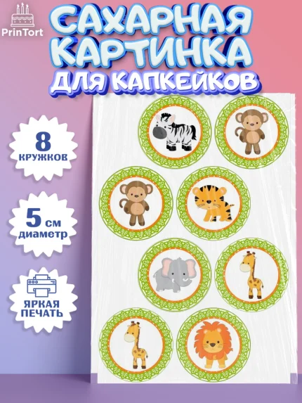 Сахарные капкейки, Малышам, Девочке на день рождения, Мальчик, День рождения, арт. PT0200247_1