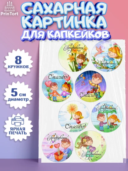 Сахарные капкейки, день учителя, Девушка, арт. PT0200267_1