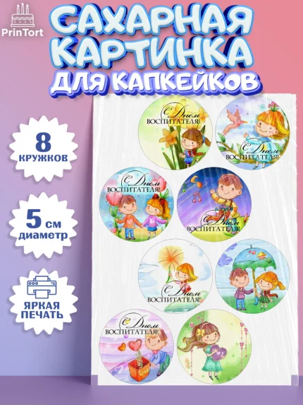 Сахарные капкейки, день учителя, Девушка, арт. PT0200268_1