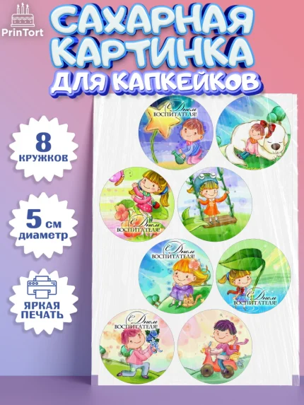 Сахарные капкейки, день учителя, Девушка, арт. PT0200269_1