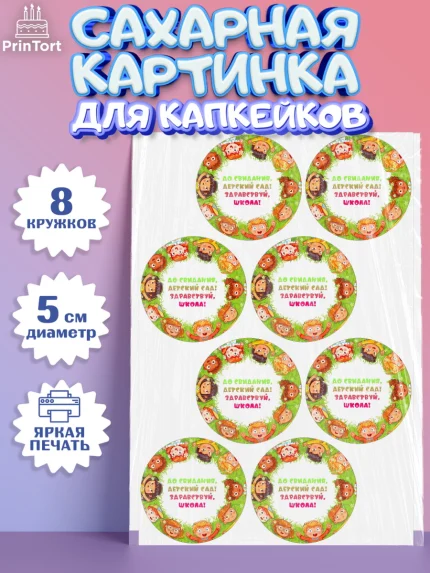 Сахарные капкейки, Выпускной в садике, Детский сад, Воспитатель, Выпускной в детском саду, Девочка, арт. PT0200276_1