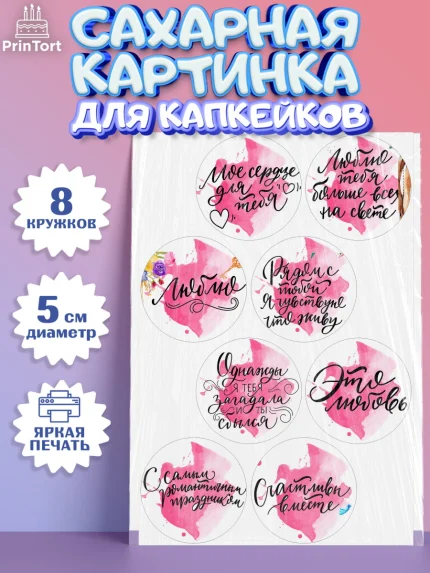 Сахарные капкейки, Любовь, 14 февраля, Признания в любви, Девушка, День святого Валентина, арт. PT0200292_1