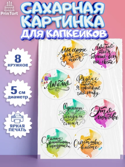 Сахарные капкейки, Любовь, 14 февраля, Признания в любви, Девушка, День святого Валентина, арт. PT0200294_1