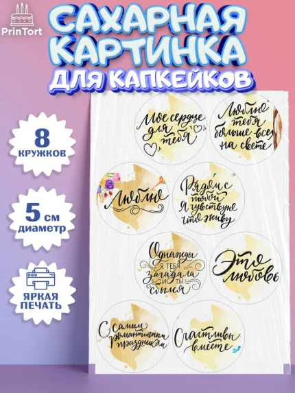 Сахарные капкейки, Любовь, 14 февраля, Признания в любви, Девушка, День святого Валентина, арт. PT0200295_1