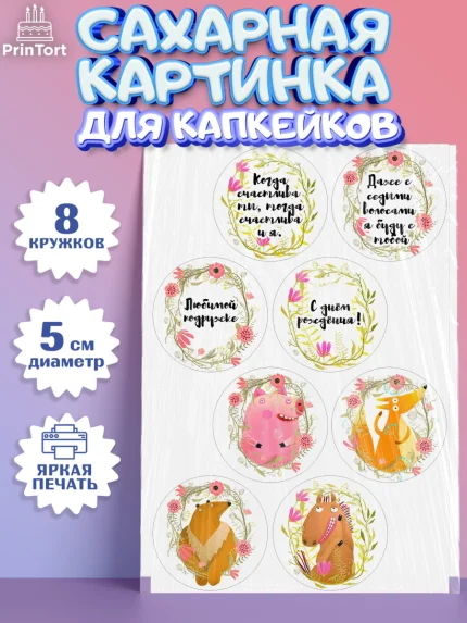 Сахарные капкейки, Девушке, Девочка, День рождения, арт. PT0200297_1