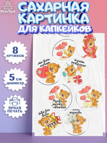 Сахарные капкейки, Девочке, Королева, Девочка, День рождения, арт. PT0200298_1