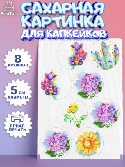 Сахарные капкейки, Цветы, Съедобное украшение, Девочка, День рождения, арт. PT0200300_1