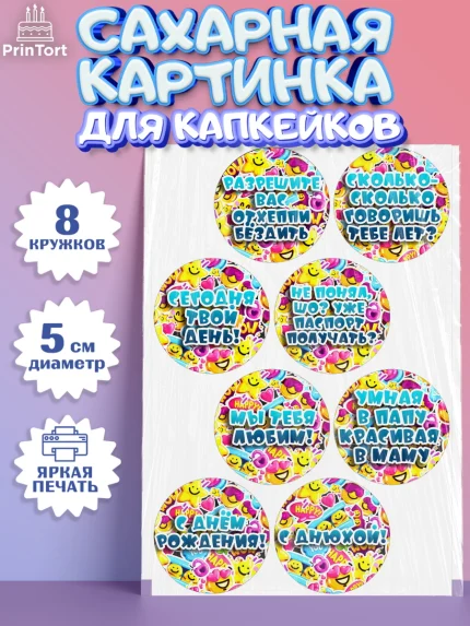 Сахарные капкейки, Прикольная, с Днем Рождения, Девочка, День рождения, арт. PT0200301_1