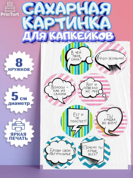 Сахарные капкейки, Девушке, Девочка, День рождения, арт. PT0200302_1