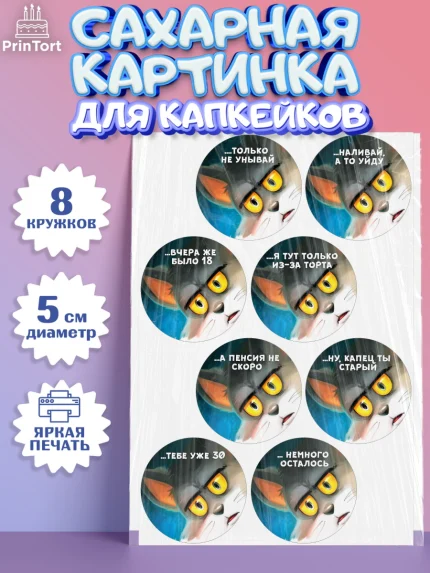Сахарные капкейки, Мужчине, Мальчик, День рождения, арт. PT0200303_1