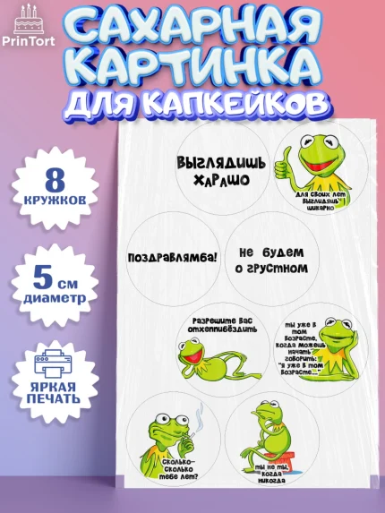 Сахарные капкейки, Мужчине, Мальчик, День рождения, арт. PT0200304_1