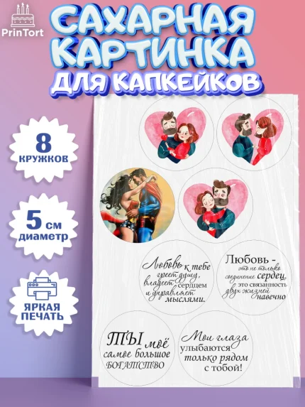 Сахарные капкейки, Любовь, 14 февраля, Признания в любви, Девушка, День святого Валентина, арт. PT0200307_1