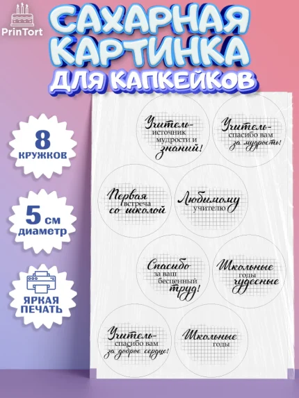 Сахарные капкейки, день учителя, Девушка, арт. PT0200308_1