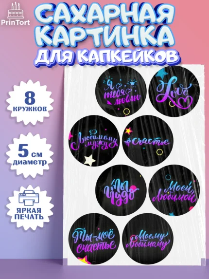 Сахарные капкейки, Любовь, 14 февраля, Признания в любви, Девочка, День святого Валентина, арт. PT0200309_1