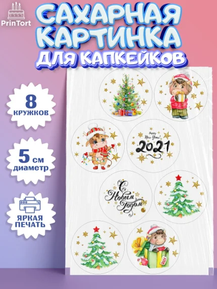 Сахарные капкейки, Новый год, Девочка, арт. PT0200355_1