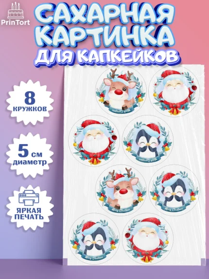 Сахарные капкейки, Новый год, Девочка, арт. PT0200356_1