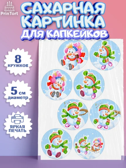 Сахарные капкейки, Новый год, Девочка, арт. PT0200363_1