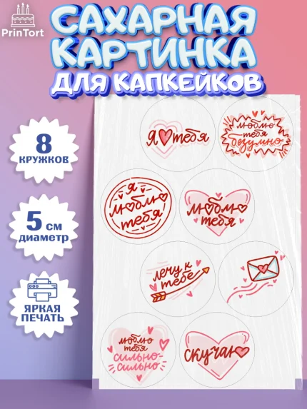 Сахарные капкейки, Любовь, 14 февраля, Признания в любви, Девушка, День святого Валентина, арт. PT0200364_1