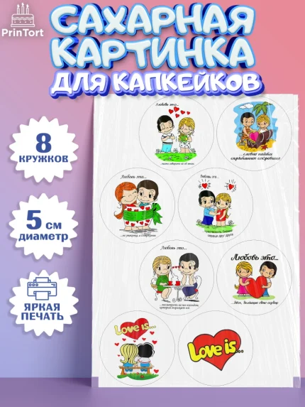 Сахарные капкейки, Любовь, 14 февраля, Признания в любви, Девушка, День святого Валентина, арт. PT0200365_1