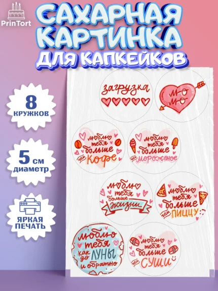 Сахарные капкейки, Любовь, 14 февраля, Признания в любви, Девушка, День святого Валентина, арт. PT0200366_1