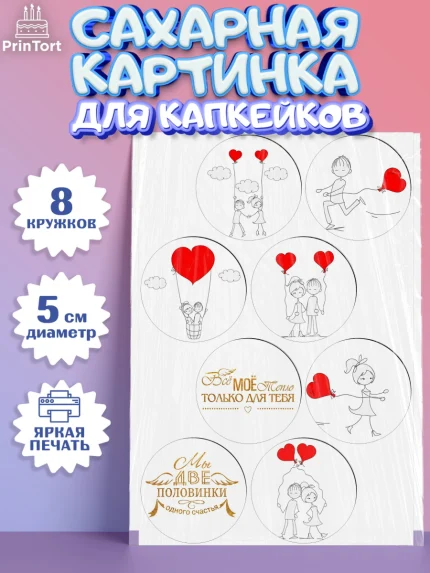 Сахарные капкейки, Любовь, 14 февраля, Признания в любви, Девушка, День святого Валентина, арт. PT0200368_1