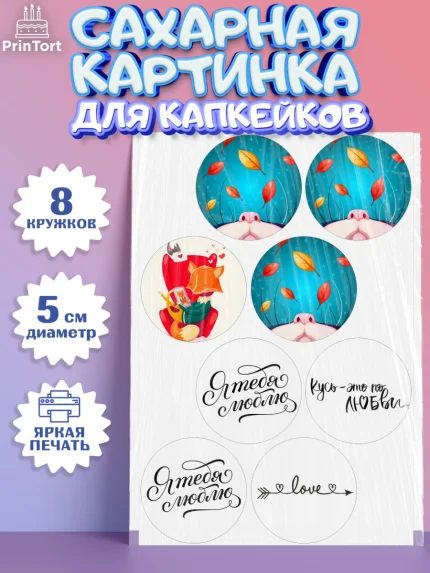 Сахарные капкейки, Любовь, 14 февраля, Признания в любви, Девушка, День святого Валентина, арт. PT0200371_1