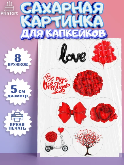 Сахарные капкейки, Любовь, 14 февраля, Признания в любви, Девушка, День святого Валентина, арт. PT0200373_1