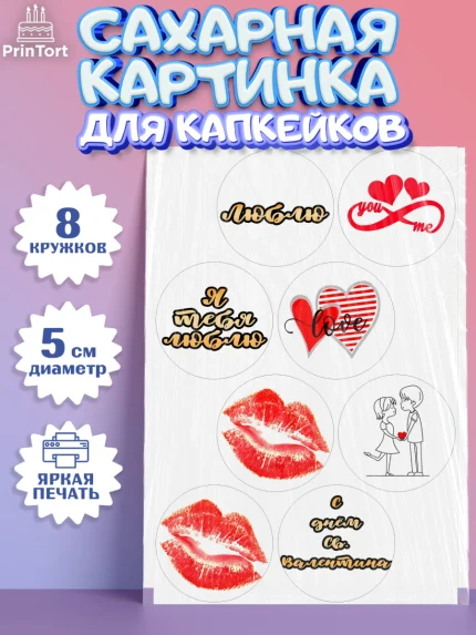 Сахарные капкейки, Любовь, 14 февраля, Признания в любви, Девушка, День святого Валентина, арт. PT0200377_1