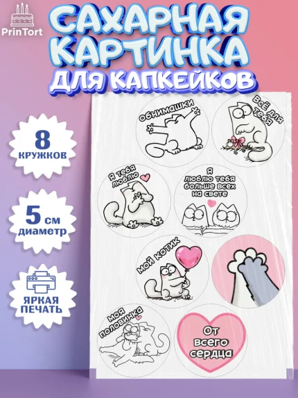 Сахарные капкейки, Любовь, 14 февраля, Признания в любви, Девушка, День святого Валентина, арт. PT0200380_1