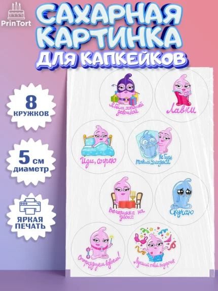 Сахарные капкейки, Девушке, Любовь, Девочка, День рождения, арт. PT0200384_1