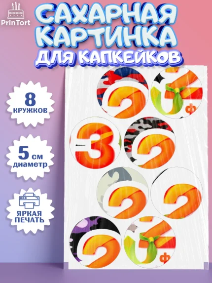 Сахарные капкейки, 23 февраля, День Защитника Отечества, Мальчик, арт. PT0200394_1
