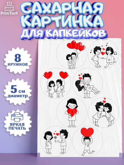 Сахарные капкейки, Любовь, 14 февраля, Признания в любви, Девушка, День святого Валентина, арт. PT0200404_1
