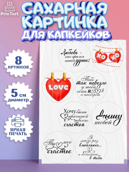 Сахарные капкейки, Любовь, 14 февраля, Признания в любви, Девушка, День святого Валентина, арт. PT0200416_1