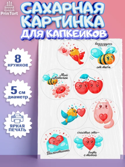 Сахарные капкейки, Любовь, 14 февраля, Признания в любви, Девочка, День святого Валентина, арт. PT0200417_1