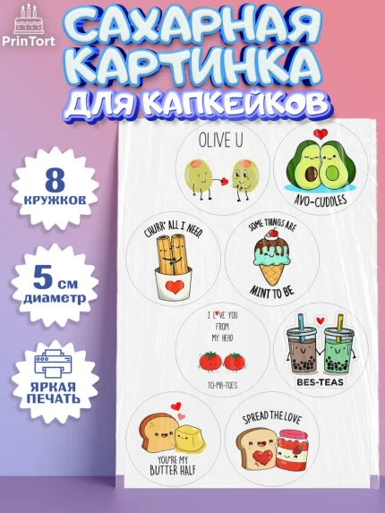 Сахарные капкейки, Любовь, 14 февраля, Признания в любви, Девушка, День святого Валентина, арт. PT0200418_1