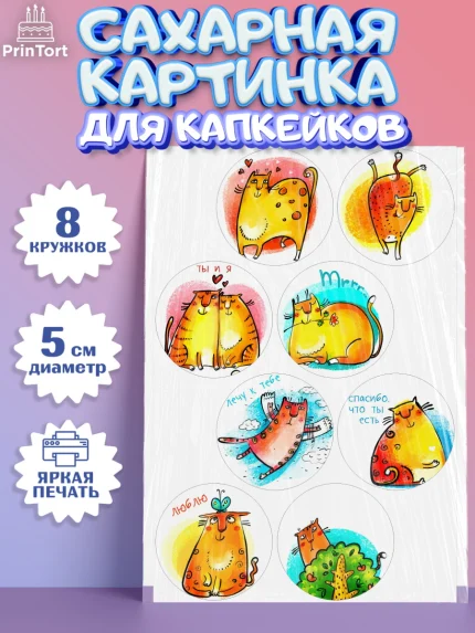 Сахарные капкейки, Любовь, 14 февраля, Признания в любви, Девушка, День святого Валентина, арт. PT0200420_1