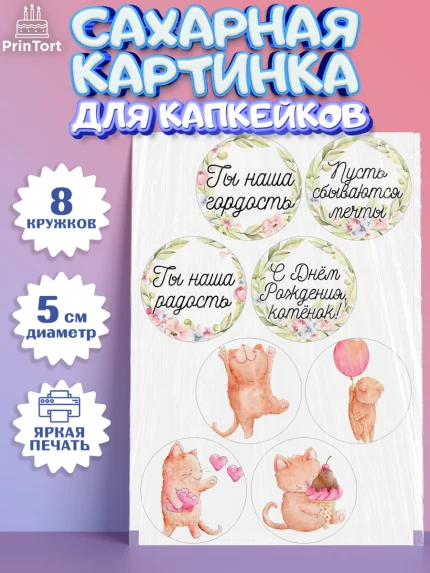 Сахарные капкейки, Девочке, Королева, Девочка, День рождения, арт. PT0200422_1