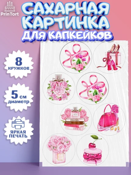 Сахарные капкейки, 8 марта, Международный женский день, Девочка, Международный женский день 8 марта, арт. PT0200461_1