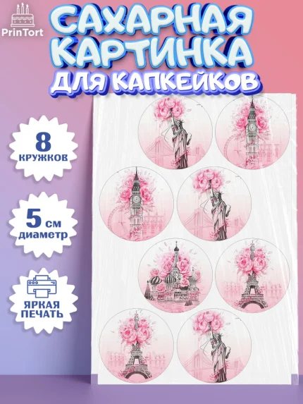 Сахарные капкейки, Девушке, Девочка, День рождения, арт. PT0200492_1
