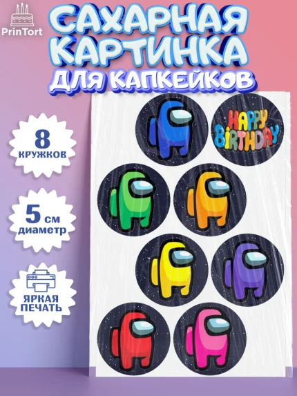 Сахарные капкейки, Амонг Ас, Among Us, Девочка, День рождения, арт. PT0200516_1