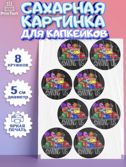 Сахарные капкейки, Амонг Ас, Among Us, Девочка, День рождения, арт. PT0200517_1