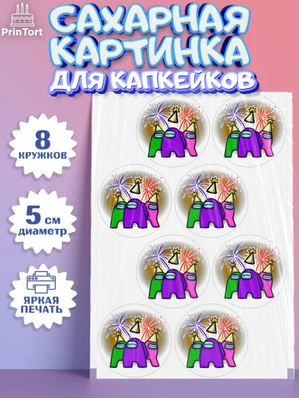Сахарные капкейки, Амонг Ас, Among Us, Девочка, День рождения, арт. PT0200518_1