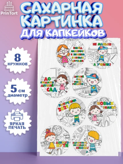 Сахарные капкейки, Выпускной в садике, Детский сад, Воспитатель, Выпускной в детском саду, Девочка, арт. PT0200612_1
