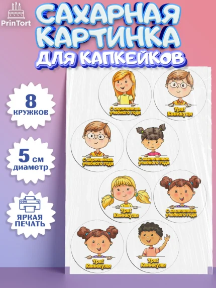 Сахарные капкейки, Выпускной в садике, Детский сад, Воспитатель, Выпускной в детском саду, Девочка, арт. PT0200614_1