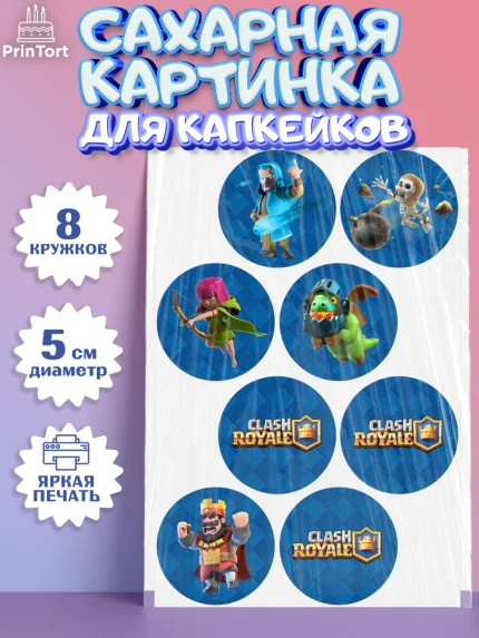 Сахарные капкейки, Клэш Рояль, Мальчик, День рождения, арт. PT0200637_1