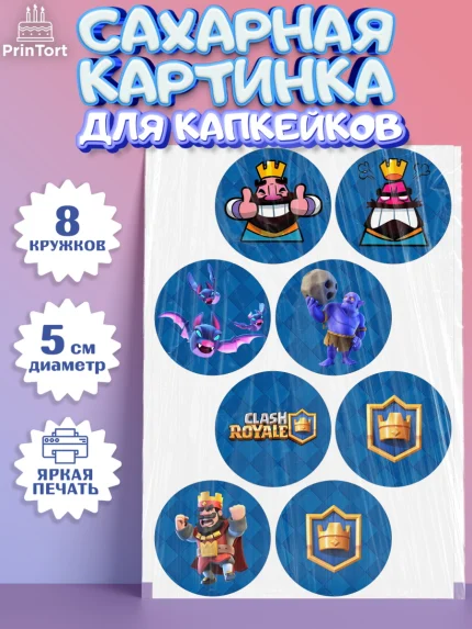 Сахарные капкейки, Клэш Рояль, Мальчик, День рождения, арт. PT0200638_1