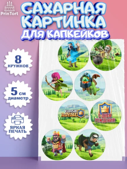 Сахарные капкейки, Клэш Рояль, Мальчик, День рождения, арт. PT0200640_1