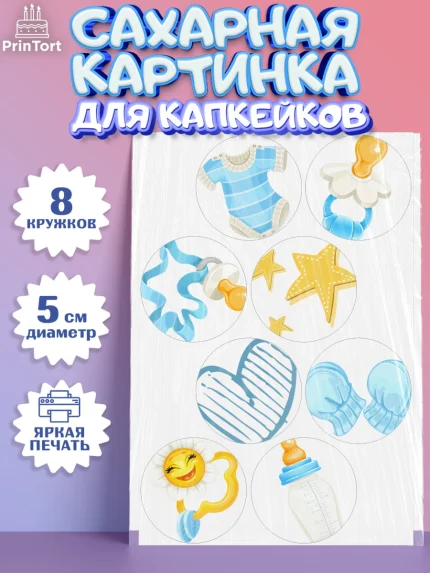 Сахарные капкейки, Новорожденный, Рождение мальчика, Девочка, Рождение ребёнка, арт. PT0200678_1